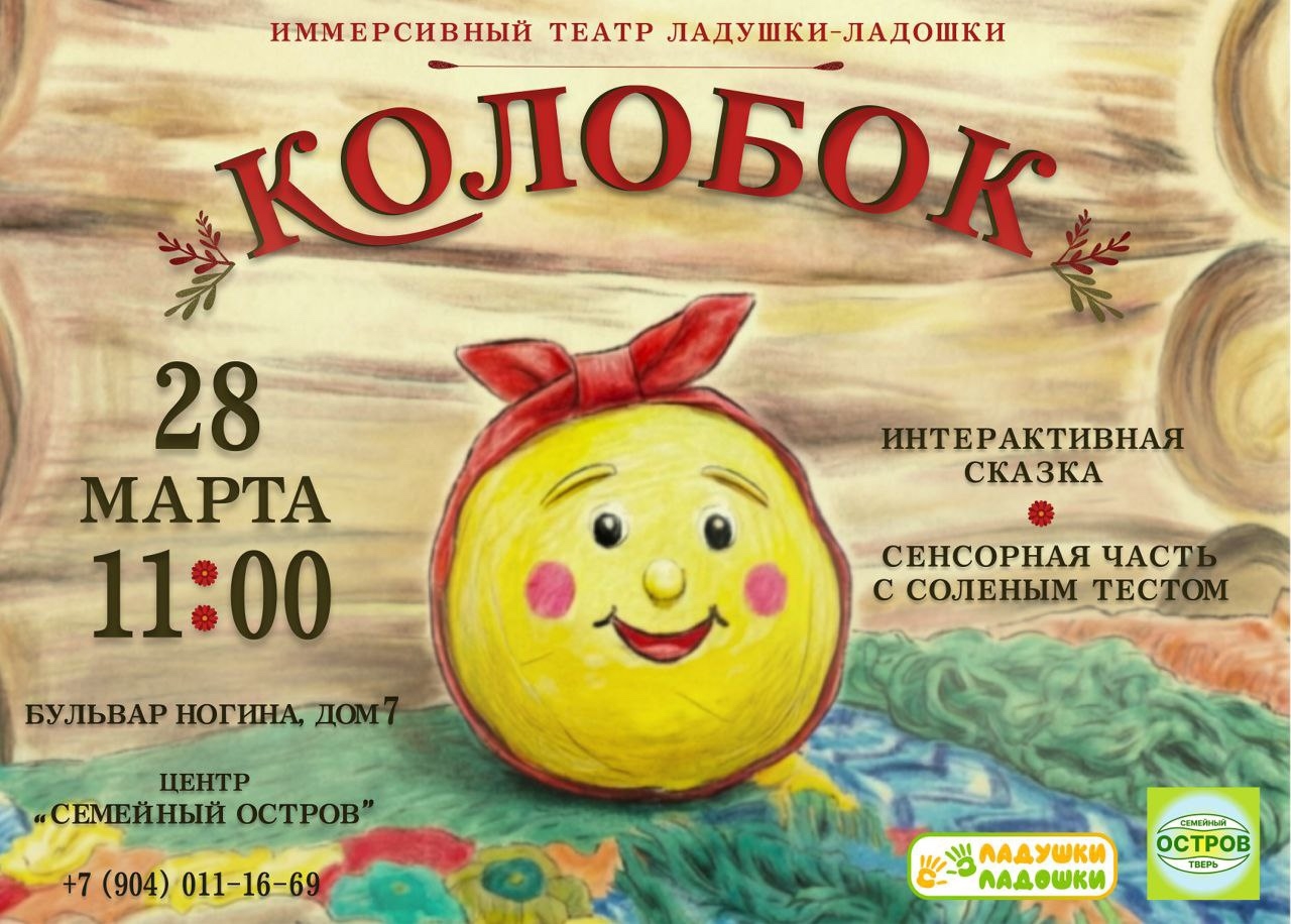 НОВАЯ СКАЗКА-МАЛЫШНИК В НАШЕМ ЦЕНТРЕ! Интерактивный спектакль для Ваших детей НОВАЯ СКАЗКА-МАЛЫШНИК В НАШЕМ ЦЕНТРЕ! Интерактивный спектакль для Ваших детей